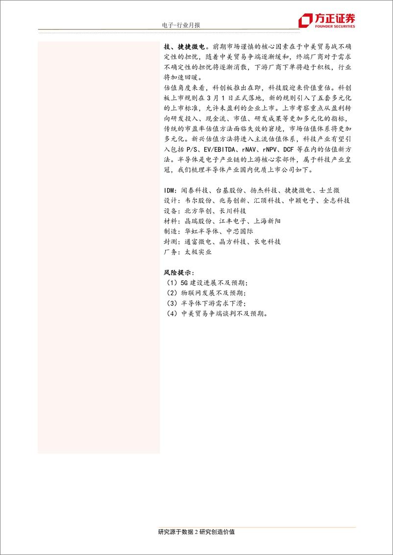 《电子行业月报：从台湾企业2月月报看半导体投资机会-20190320-方正证券-17页》 - 第3页预览图