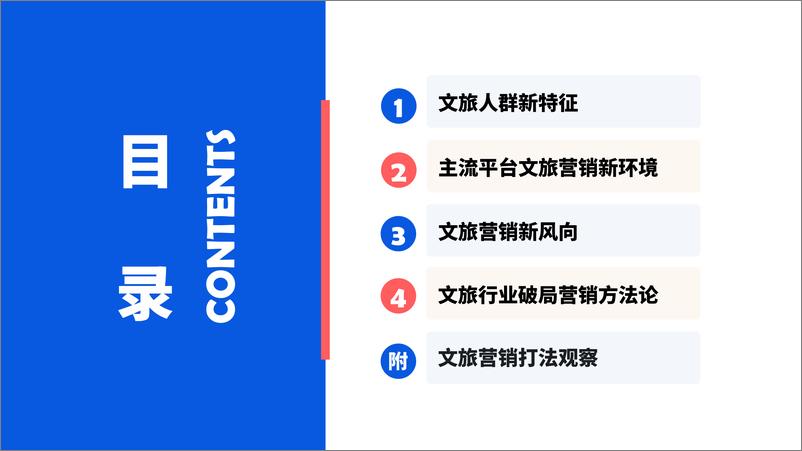 《微播易-2024年文旅行业社交媒体AI营销解决方案-2024.4-69页》 - 第2页预览图