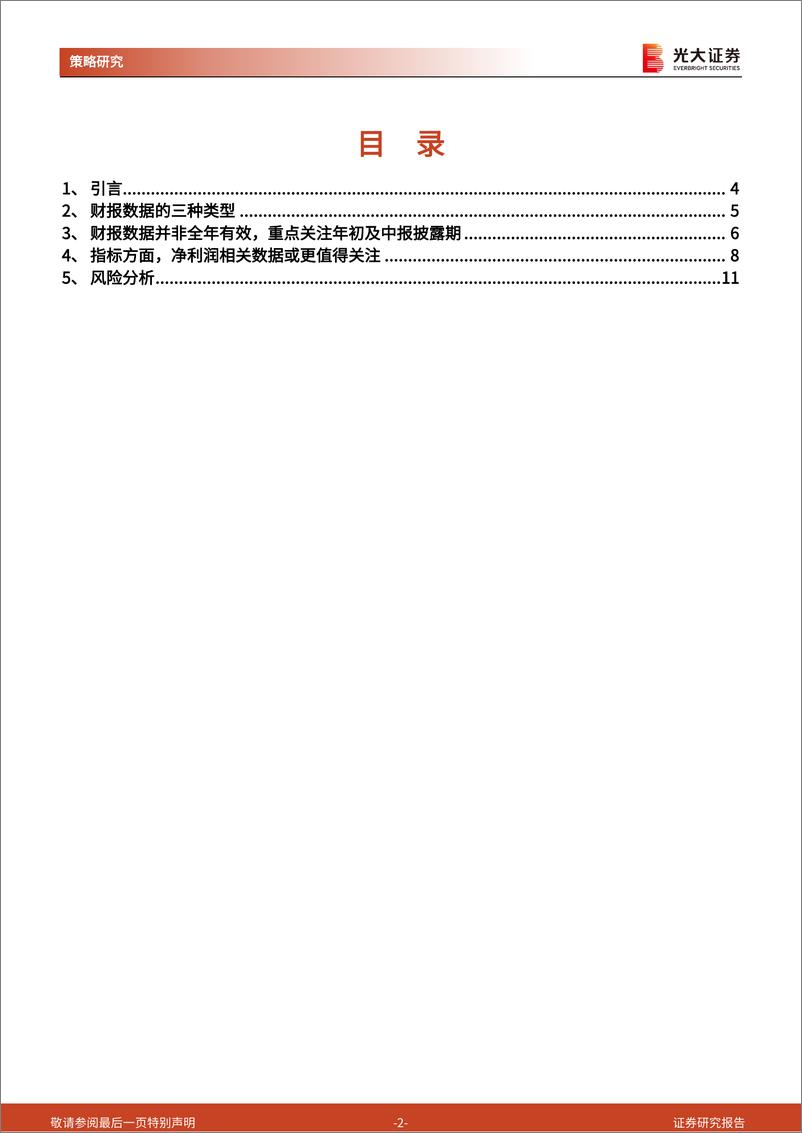 《行业比较研究系列之二：财报数据对行业比较的启示-241128-光大证券-12页》 - 第2页预览图