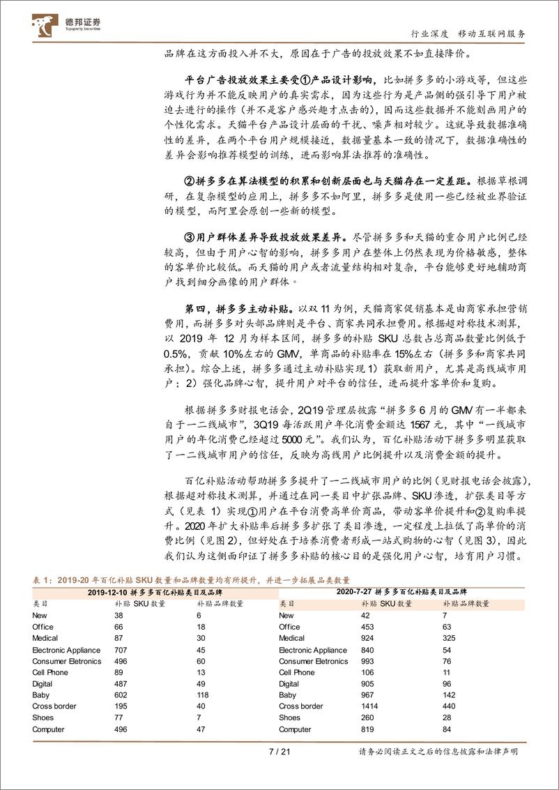 《移动互联网服务行业：拼多多，在用户心智与品牌升级的平衡中寻求成长20220221-德邦证券》 - 第8页预览图