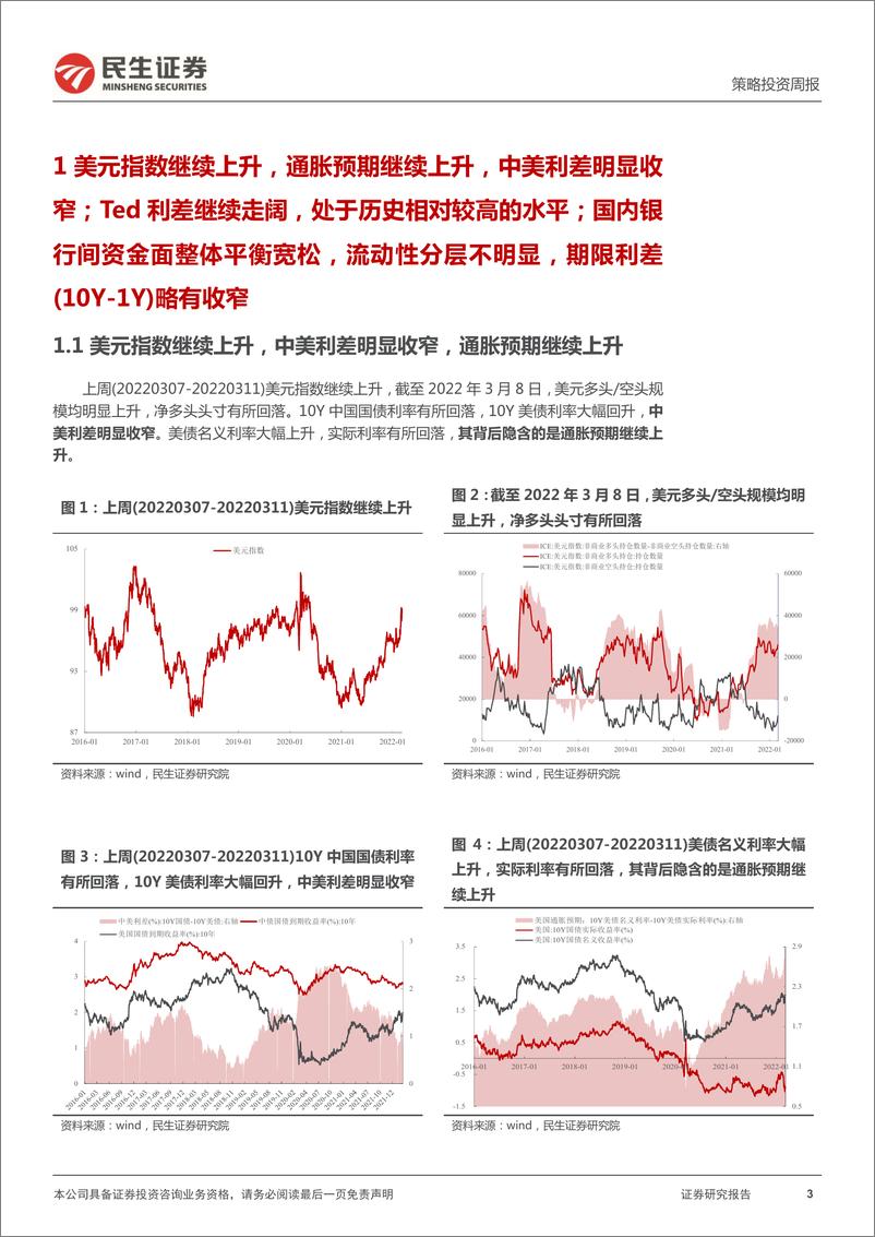 《资金跟踪系列之十三：“退潮”之下的坚守-20220314-民生证券-27页》 - 第4页预览图