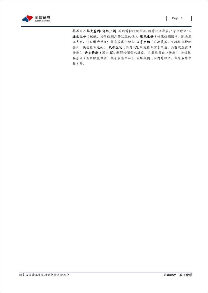 《医疗器械行业新冠检测专题系列（2）：海外爆发，Q2弹性可期-20200526-国信证券-18页》 - 第4页预览图