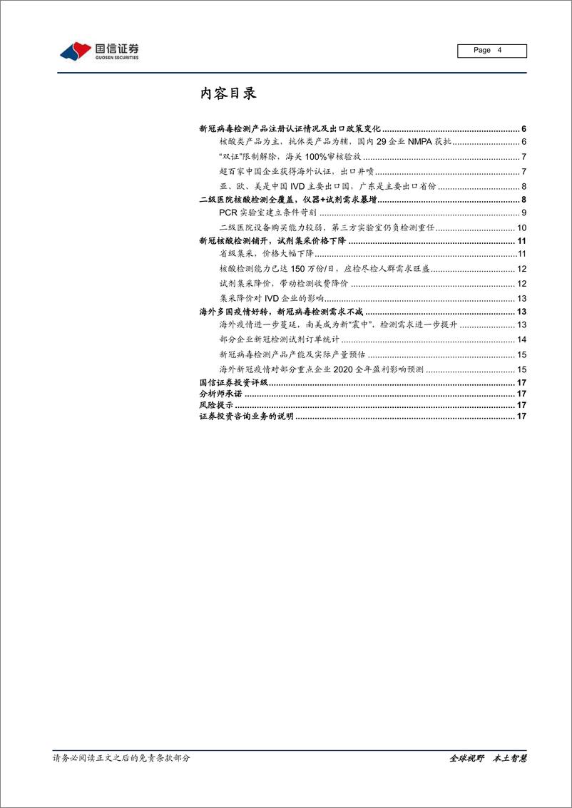 《医疗器械行业新冠检测专题系列（2）：海外爆发，Q2弹性可期-20200526-国信证券-18页》 - 第5页预览图