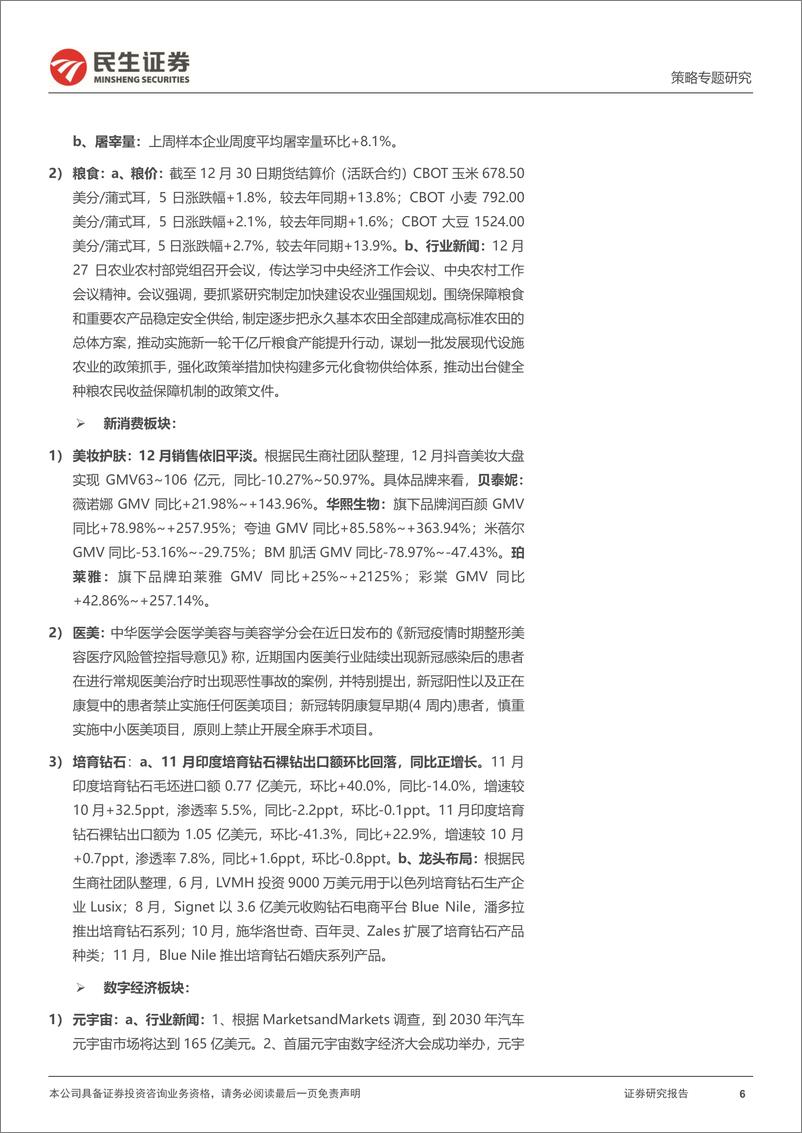 《策略专题研究：行业信息跟踪，楼市“松绑”政策延续，航空需求边际回升-20230104-民生证券-29页》 - 第7页预览图