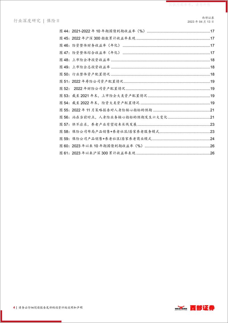 《西部证券-保险行业深度研究-2022年年报综述暨2023年年度展望更新：云消雾散，曙光初现-230413》 - 第4页预览图