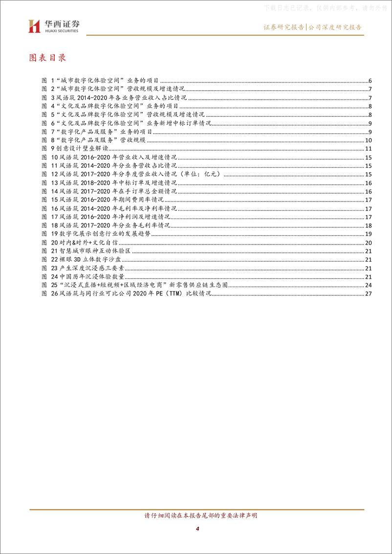 《2021年  【32页】风语筑：数字文创展示行业龙头，“文化新基建”践行者》 - 第4页预览图