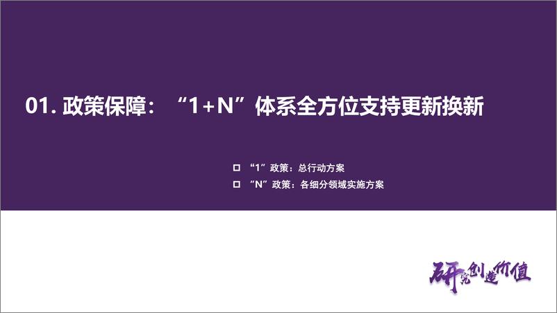 《策略深度报告-更新换新：政策保障、市场空间和行业机会-240728-华鑫证券-33页》 - 第5页预览图