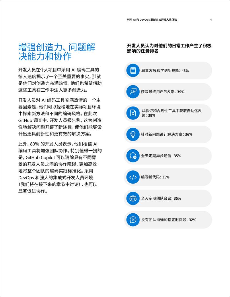 《利用 AI 和 DevOps 重新定义开发人员体验》 - 第6页预览图