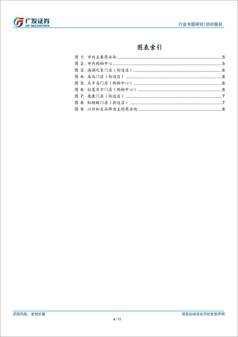 《纺织服装行业专题研究：春节返乡草根调研-20190213-广发证券-11页》 - 第5页预览图