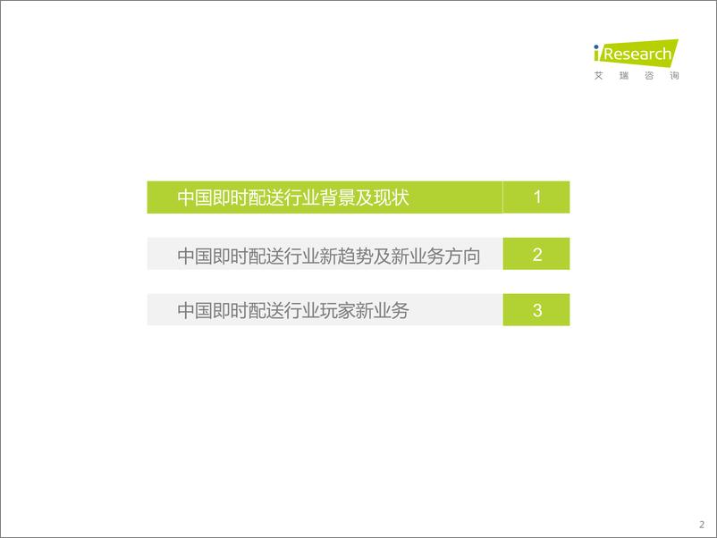 《艾瑞咨询：2022年中国即时配送行业趋势研究报告-33页(1)》 - 第3页预览图