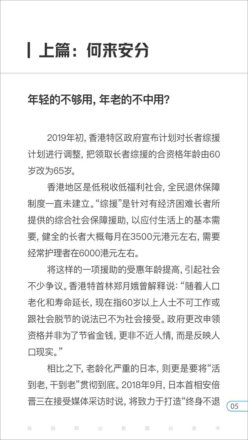 《脉脉-安分之春白皮书（社交）-2019.5-26页》 - 第6页预览图