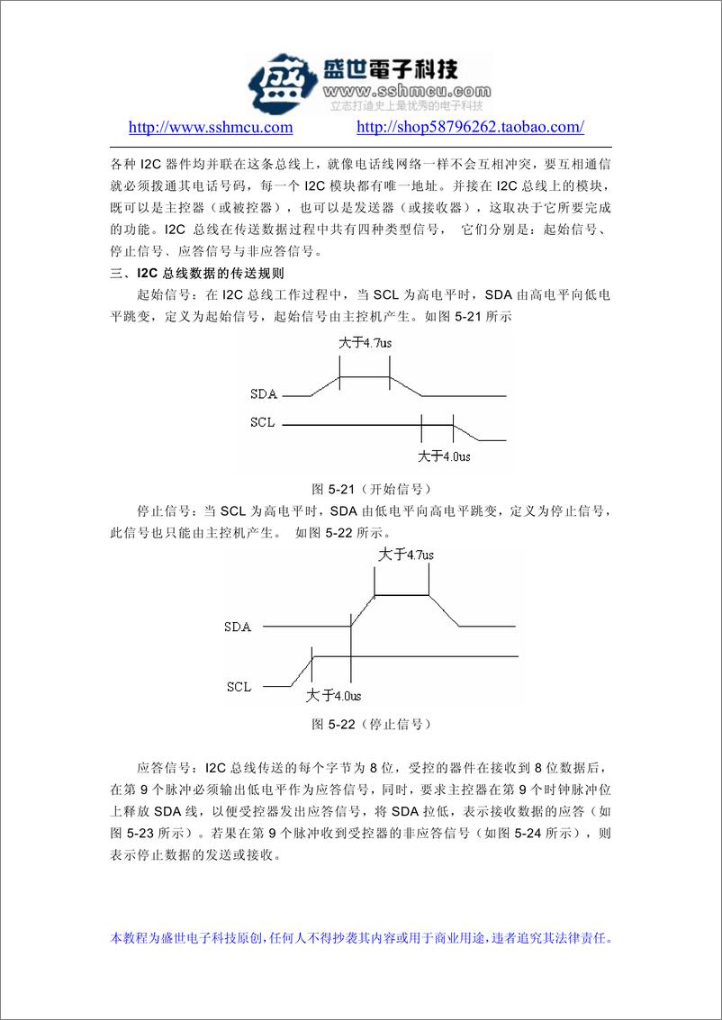 《I2C总线接口技术的应用》 - 第2页预览图