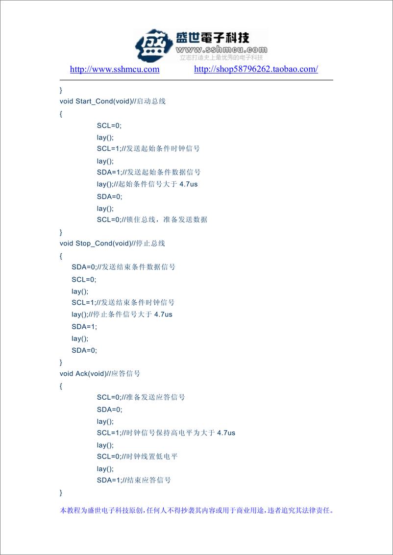 《I2C总线接口技术的应用》 - 第8页预览图