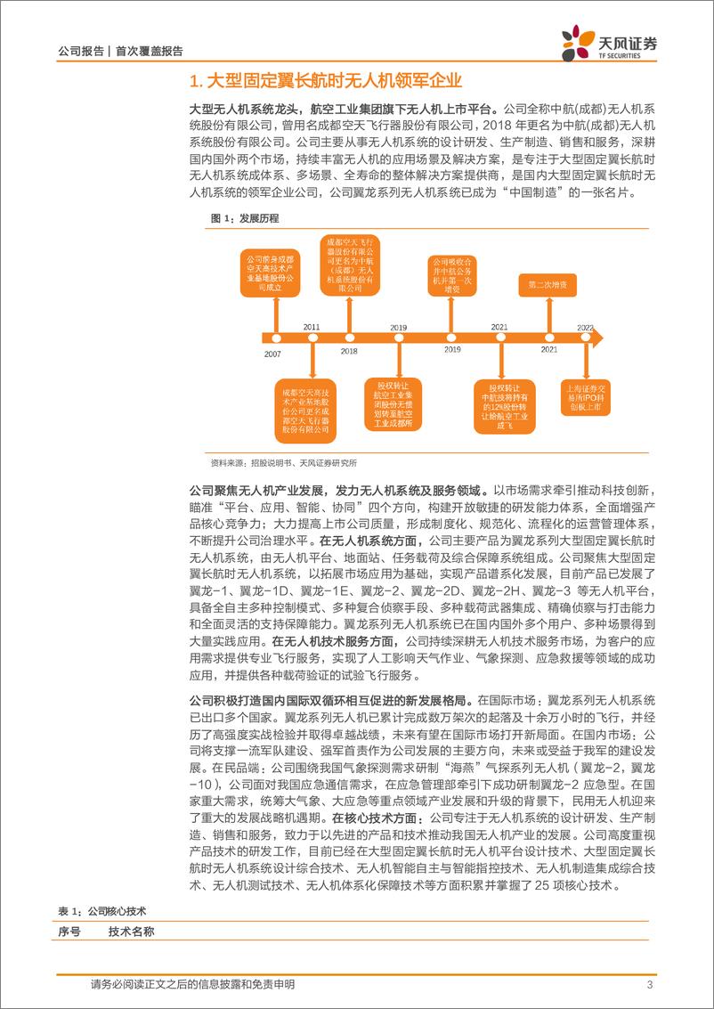 《中无人机(688297)大型固定翼长航时无人机系统领军企业，国内外业务双轮驱动-240802-天风证券-11页》 - 第3页预览图