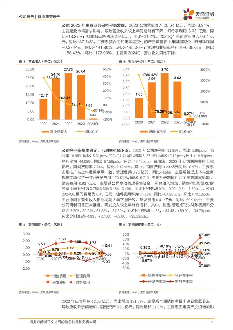 《中无人机(688297)大型固定翼长航时无人机系统领军企业，国内外业务双轮驱动-240802-天风证券-11页》 - 第5页预览图