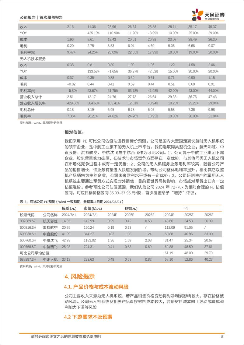 《中无人机(688297)大型固定翼长航时无人机系统领军企业，国内外业务双轮驱动-240802-天风证券-11页》 - 第8页预览图