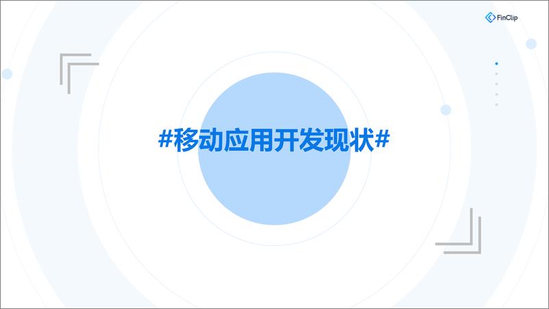 《小程序+容器：前端后端全链路敏捷化》 - 第3页预览图