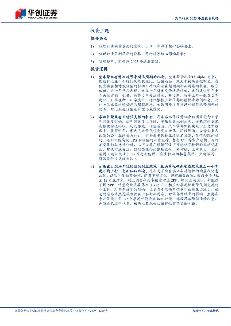 《汽车行业2023年度投资策略：聚焦结构性成长机会-20221217-华创证券-38页》 - 第3页预览图