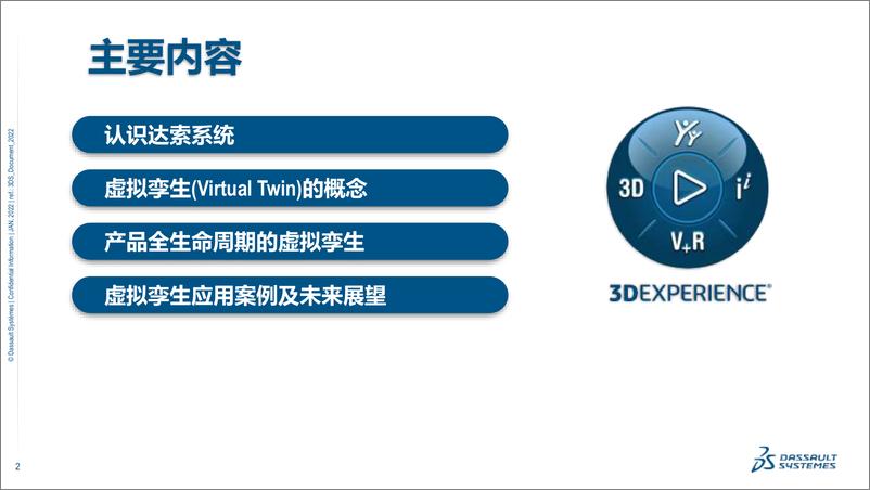 《杨宠：虚拟孪生助力制造业高质量发展》 - 第2页预览图