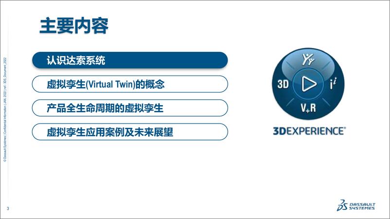 《杨宠：虚拟孪生助力制造业高质量发展》 - 第3页预览图