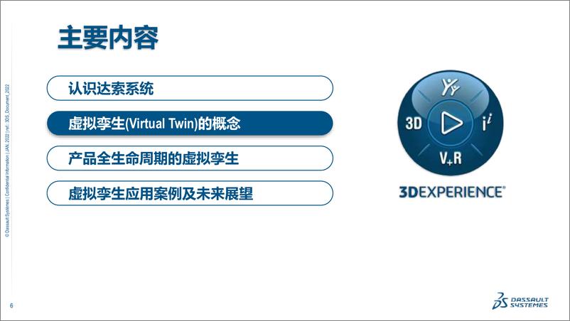 《杨宠：虚拟孪生助力制造业高质量发展》 - 第6页预览图