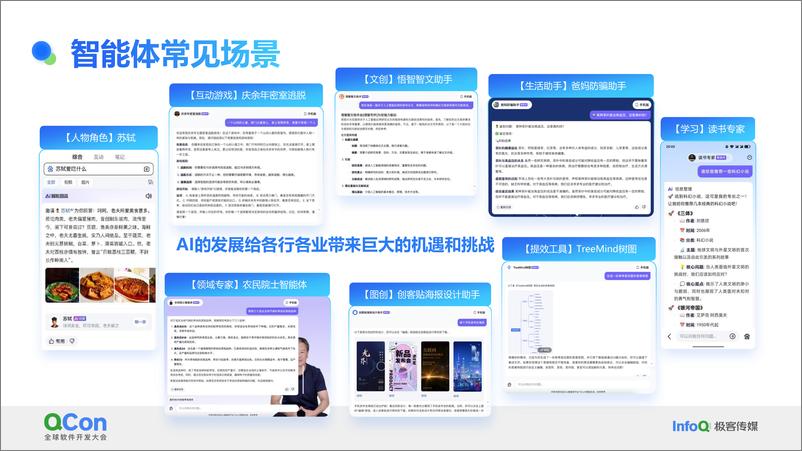 《马根明_百度文心智能体开发实战与分发模式创新》 - 第7页预览图