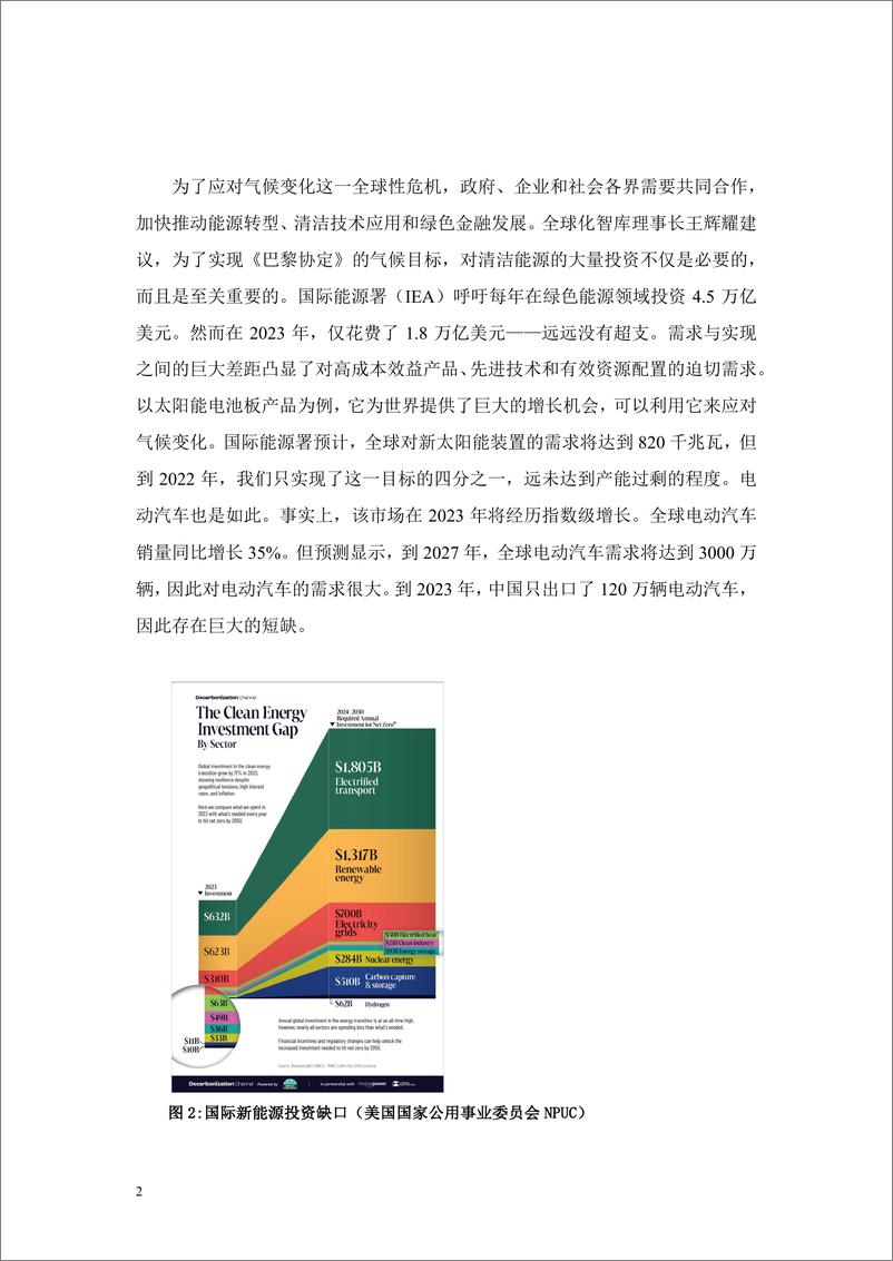 《全球化智库：2024年全球气候变局下的可持续贸易报告-38页》 - 第6页预览图