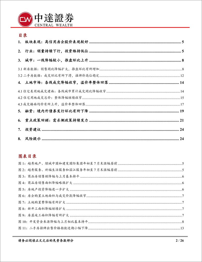 《房地产行业7月统计局数据点评及房地产月报：地产投资持续筑底，政策面促销售回稳-20220815-中达证券-26页》 - 第3页预览图