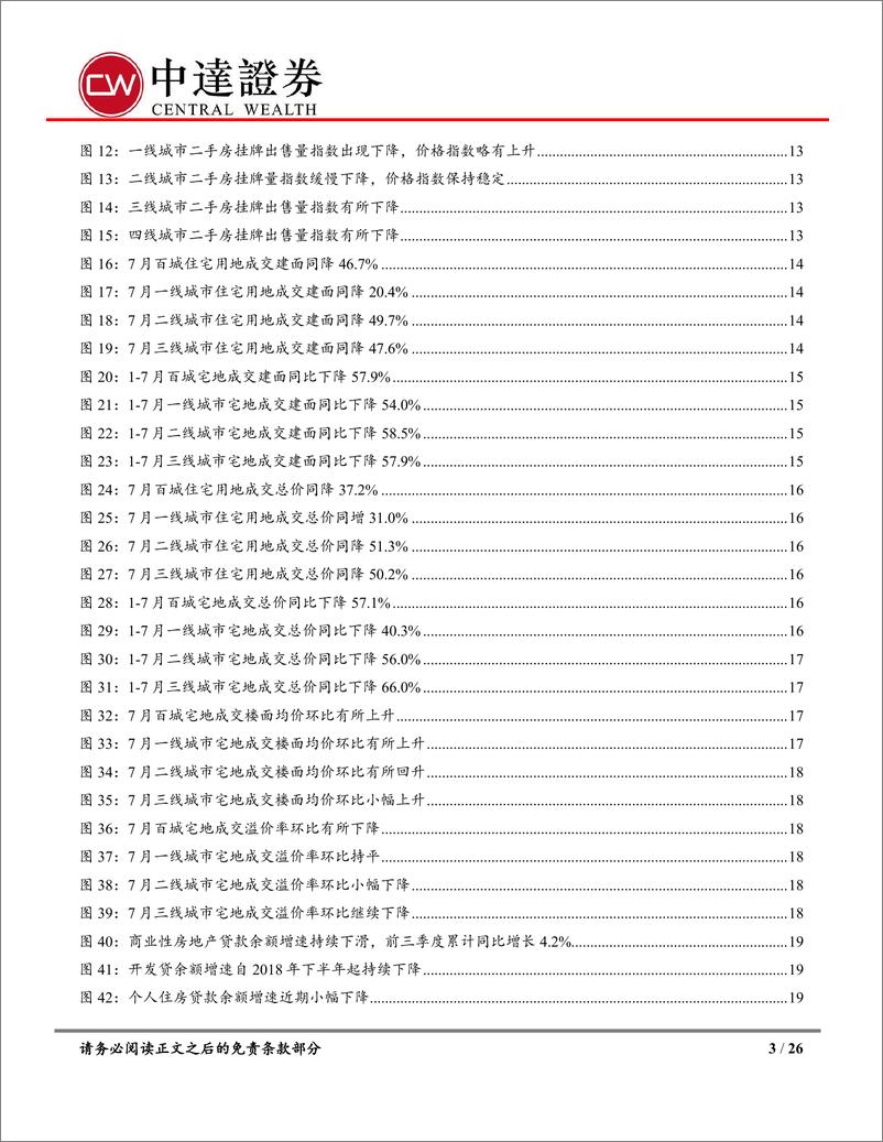 《房地产行业7月统计局数据点评及房地产月报：地产投资持续筑底，政策面促销售回稳-20220815-中达证券-26页》 - 第4页预览图