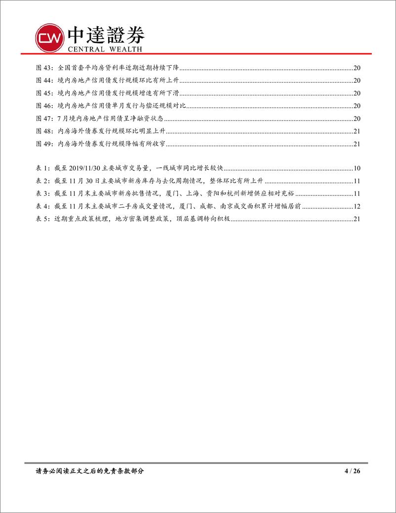 《房地产行业7月统计局数据点评及房地产月报：地产投资持续筑底，政策面促销售回稳-20220815-中达证券-26页》 - 第5页预览图