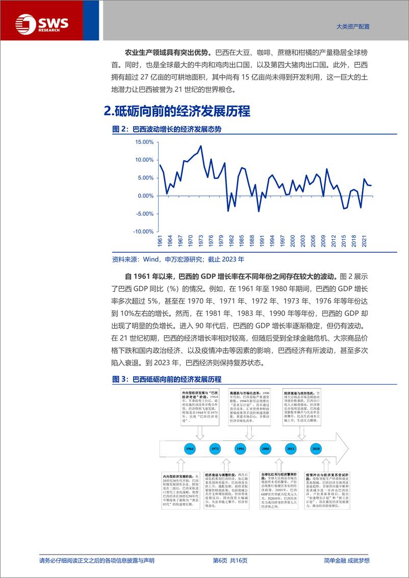 《中巴合作新篇章：共筑发展桥梁，携手共创未来-241128-申万宏源-16页》 - 第6页预览图