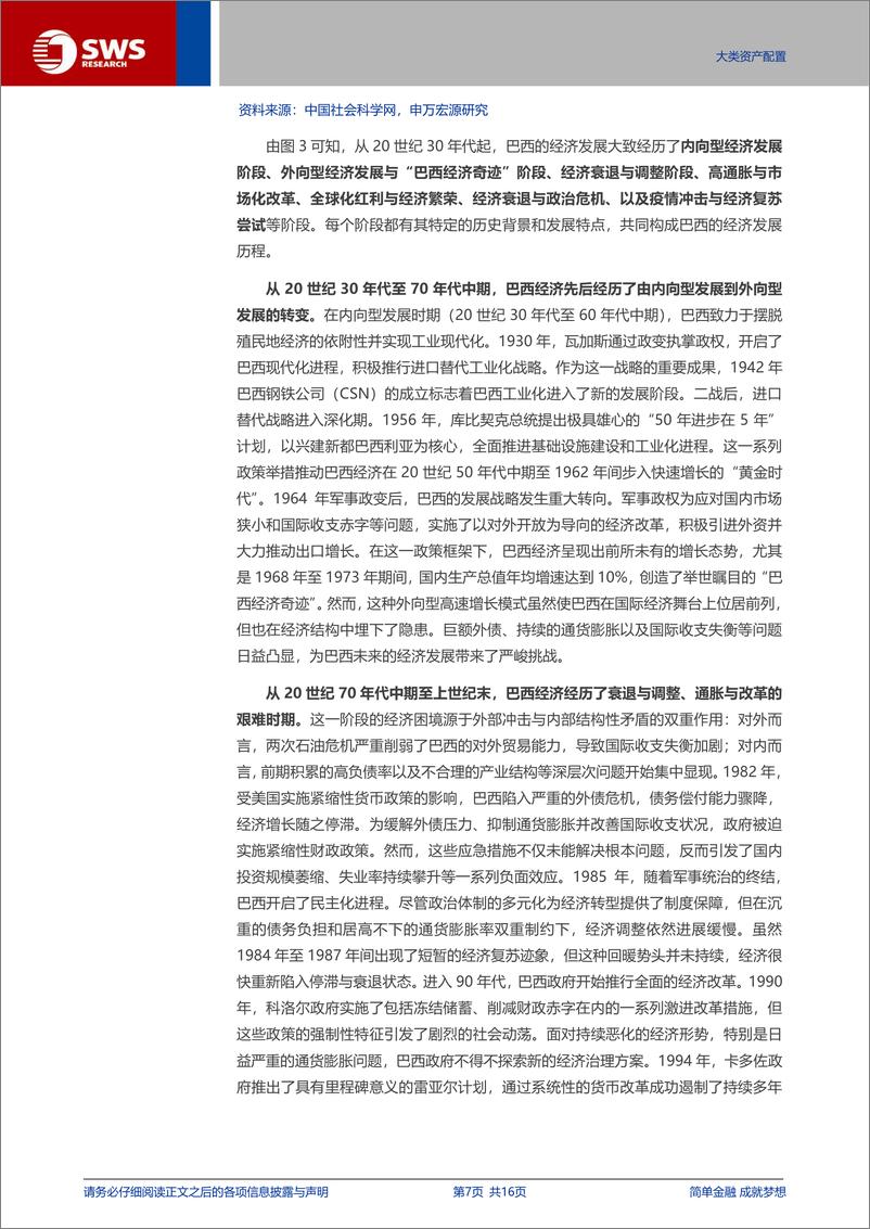 《中巴合作新篇章：共筑发展桥梁，携手共创未来-241128-申万宏源-16页》 - 第7页预览图