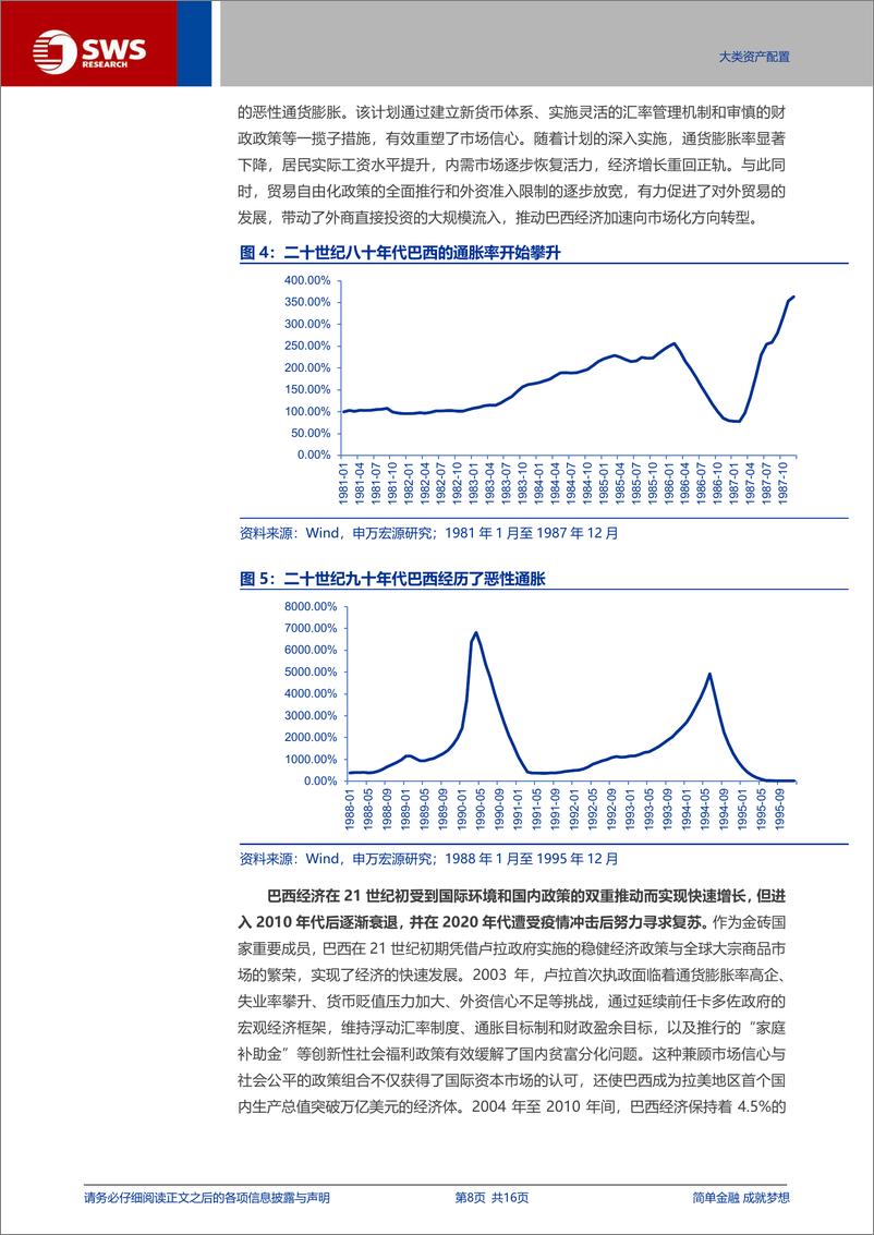 《中巴合作新篇章：共筑发展桥梁，携手共创未来-241128-申万宏源-16页》 - 第8页预览图