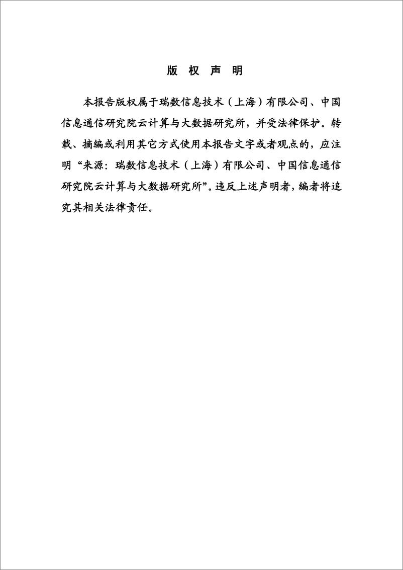 《云上WAAP发展洞察报告（2023）-34页》 - 第3页预览图