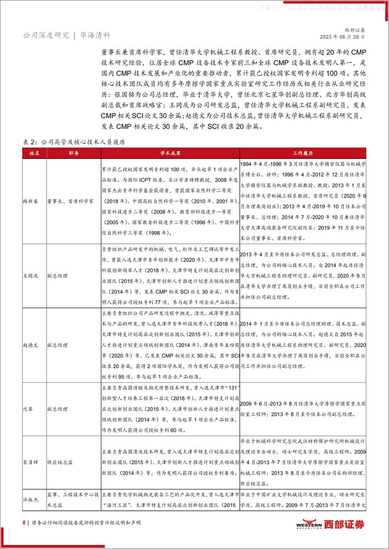 《西部证券-华海清科(688120)首次覆盖：国产CMP设备小巨人，平台化布局开启新征程-230628》 - 第8页预览图