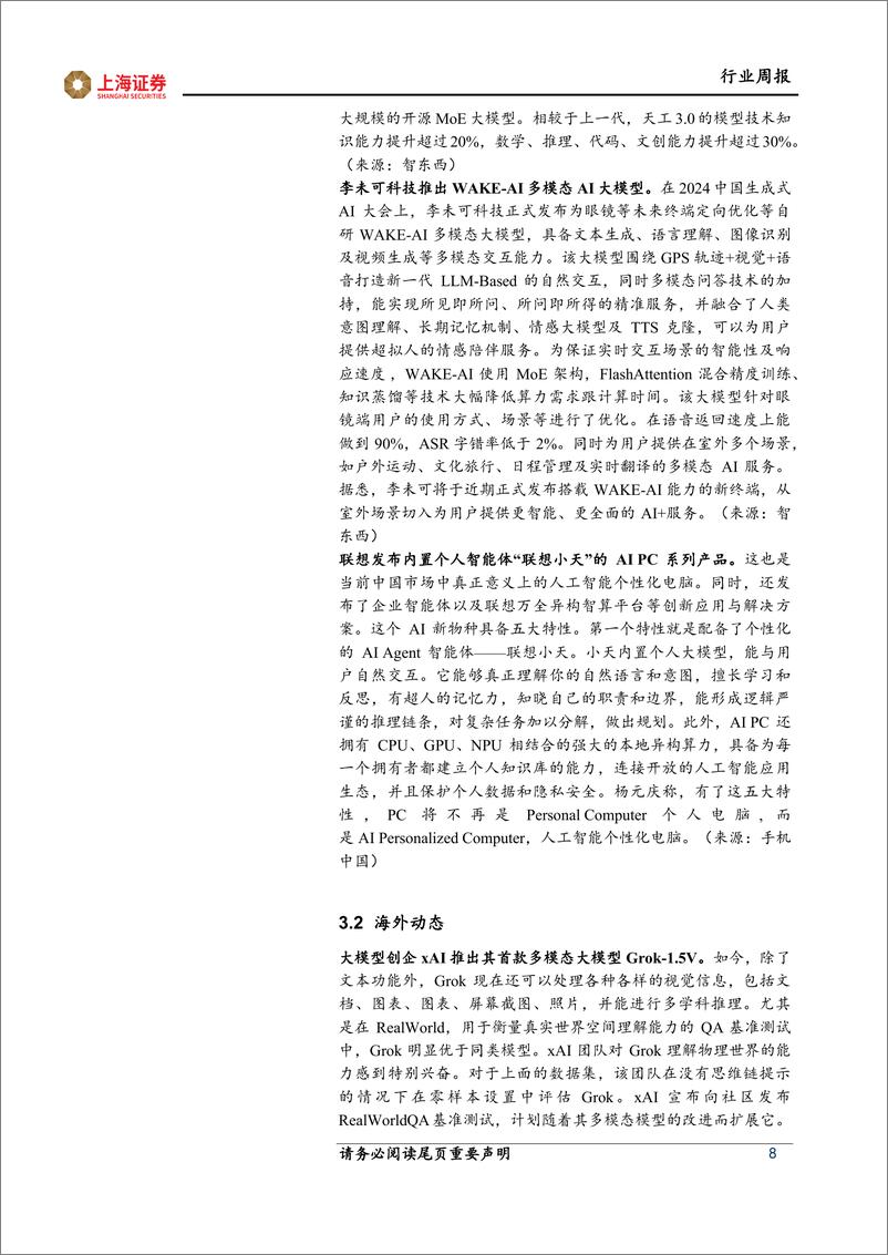 《202405月更新-Llama 3发布，开源大模型迎重要进展》 - 第8页预览图