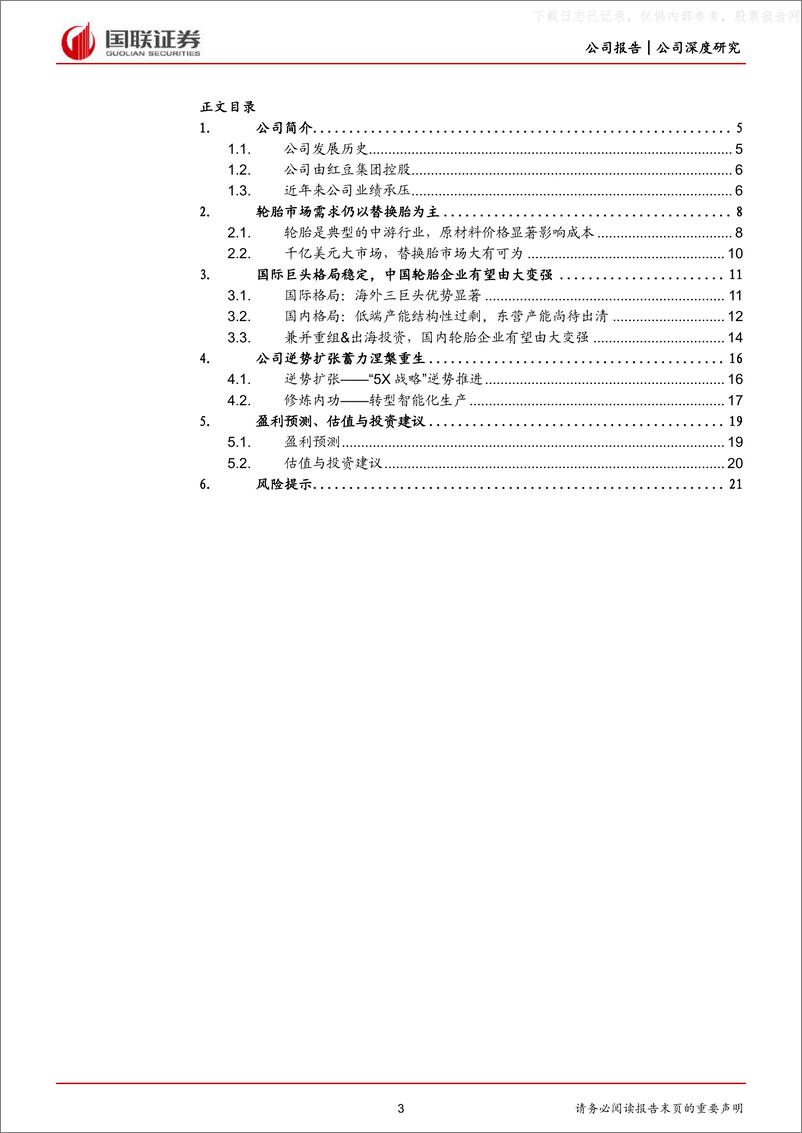 《国联证券-通用股份(601500)定增加速海外扩张，公司业绩有望大幅提升-230428》 - 第3页预览图