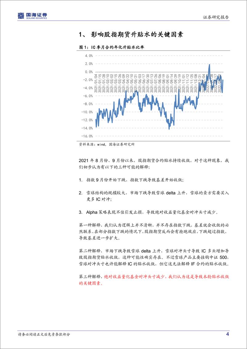 《衍生品跟踪：股指期货贴水大幅收敛关键要素解析-20220315-国海证券-18页》 - 第5页预览图