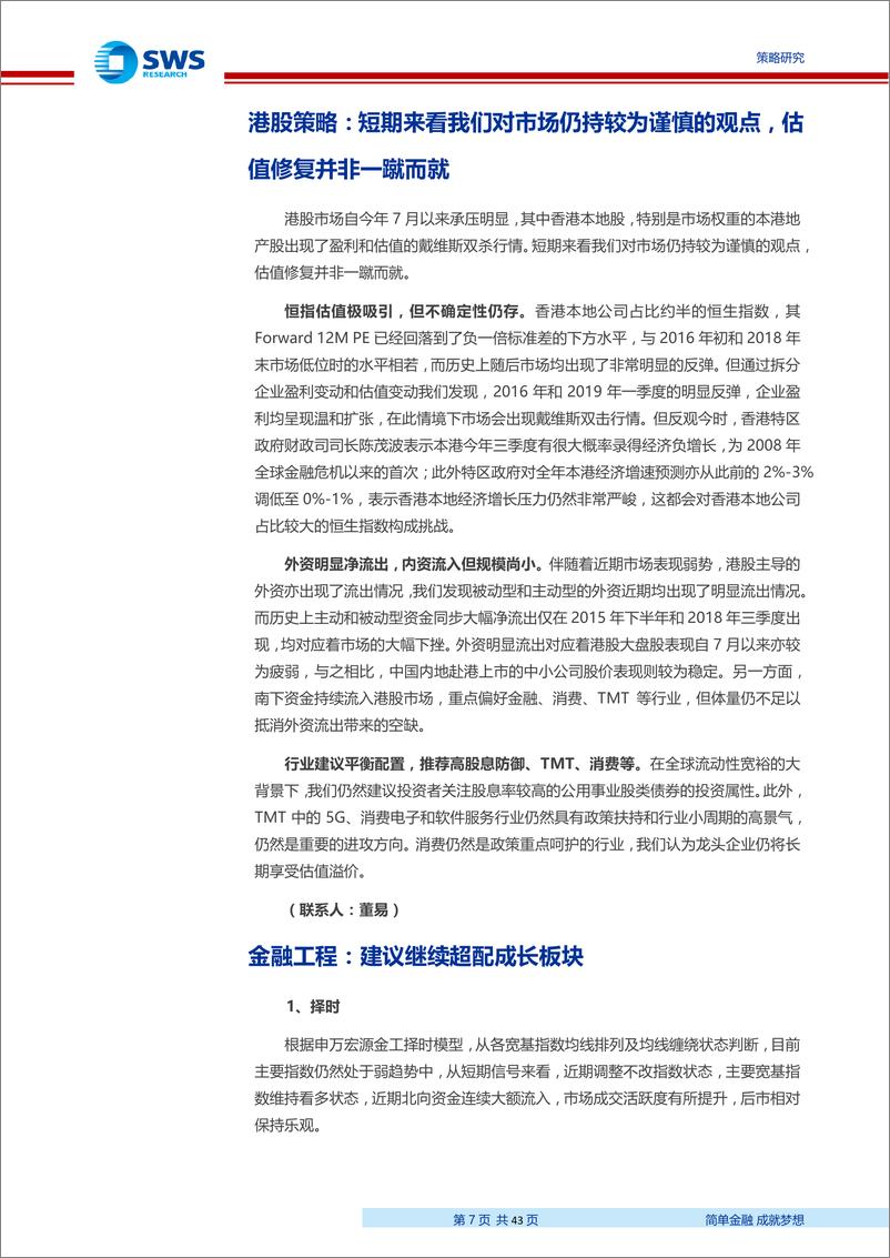 《关键假设表调整与交流精粹：专项债最终投向何处？增值税减税到底谁受益？-20190925-申万宏源-43页》 - 第8页预览图