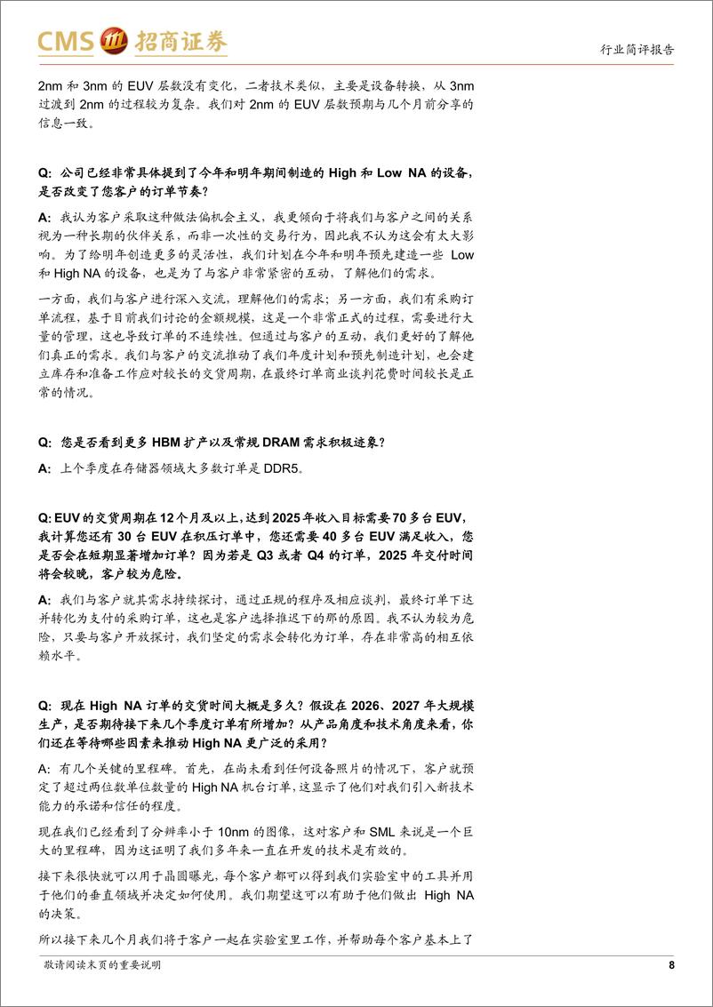 《电子行业ASML＋24Q1跟踪报告：新签订单主要由DDR5等存储推动，中国地区收入同比显著增长-240418-招商证券-11页》 - 第8页预览图