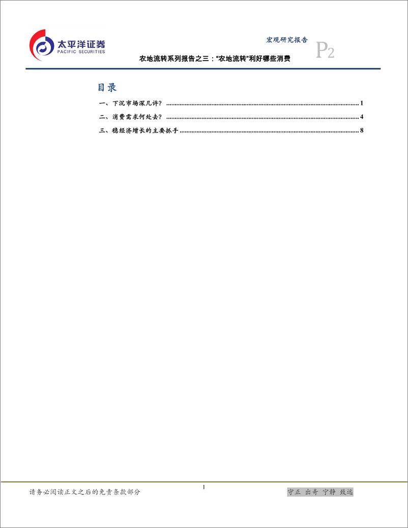 《农地流转系列报告之三：“农地流转”利好哪些消费-20191213-太平洋证券-15页》 - 第3页预览图