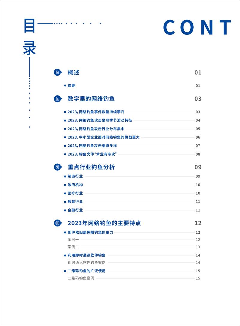 《深信服科技：2023网络钓鱼趋势分析报告-32页》 - 第2页预览图