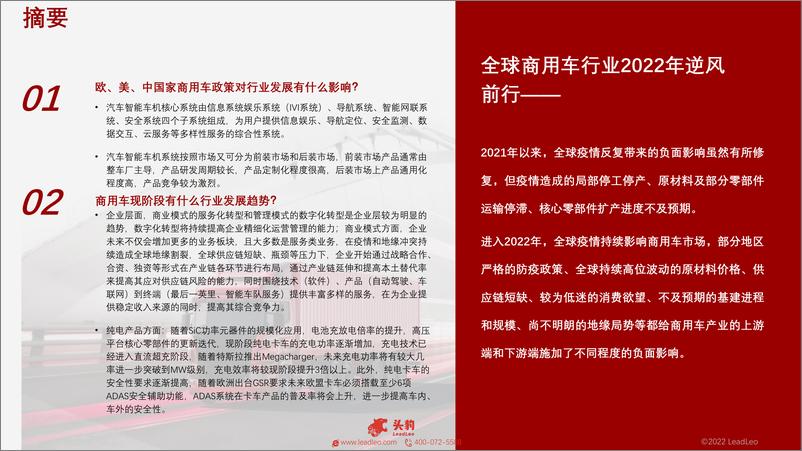 《头豹研究院-从业务版图、产品结构、三化进程三大维度解读全球商用车发展趋势-2022.08-20页-WN9》 - 第2页预览图