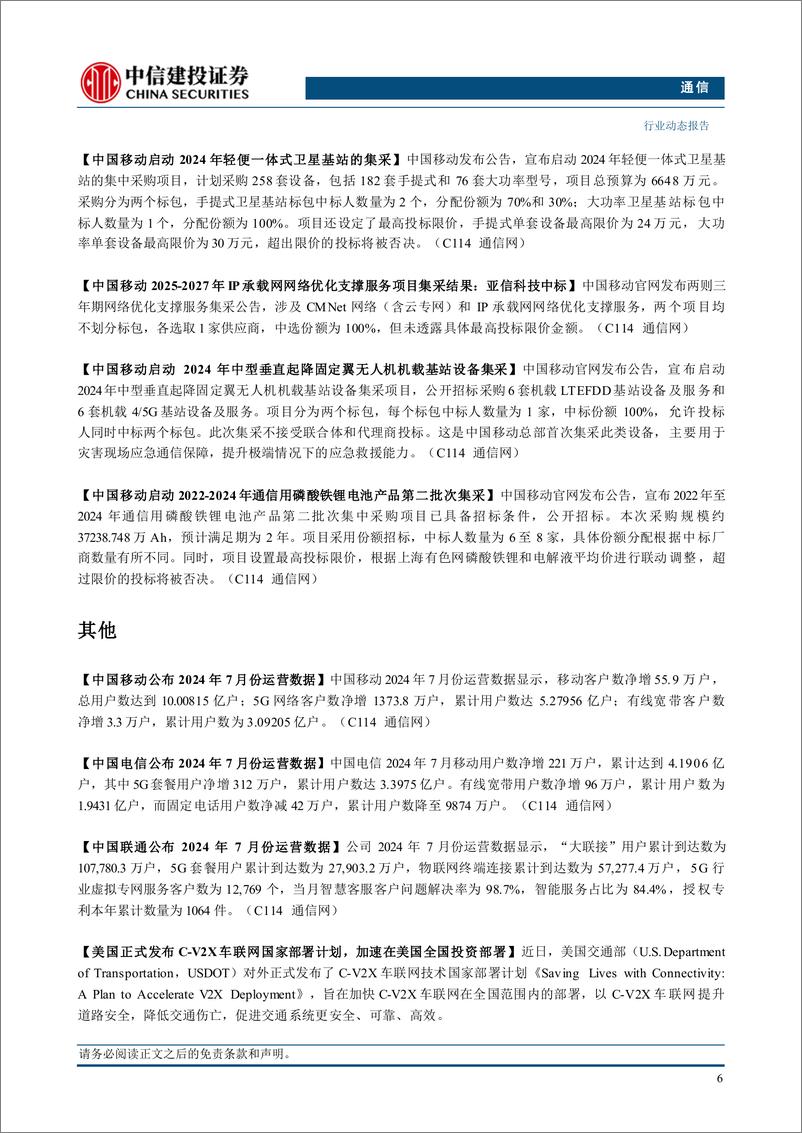 《通信行业：运营商上半年总体稳健增长，持续推荐算力板块-240825-中信建投-13页》 - 第8页预览图