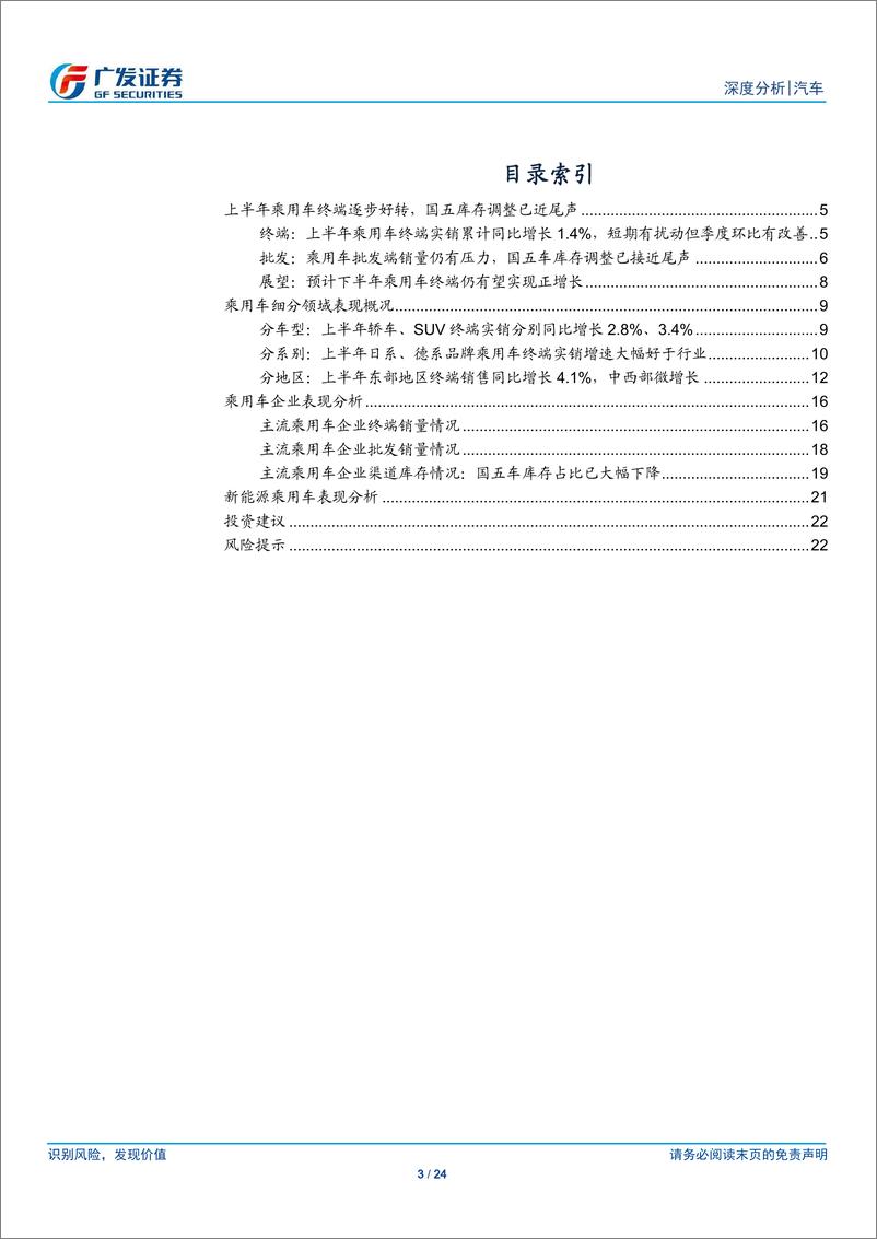 《汽车行业19H1乘用车市场回顾：不依赖刺激政策，终端销量录得同比增长+1.6%-20190719-广发证券-24页》 - 第4页预览图