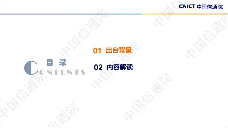 中国信通院：2024《汽车整车信息安全技术要求》要点解析-19页 - 第2页预览图