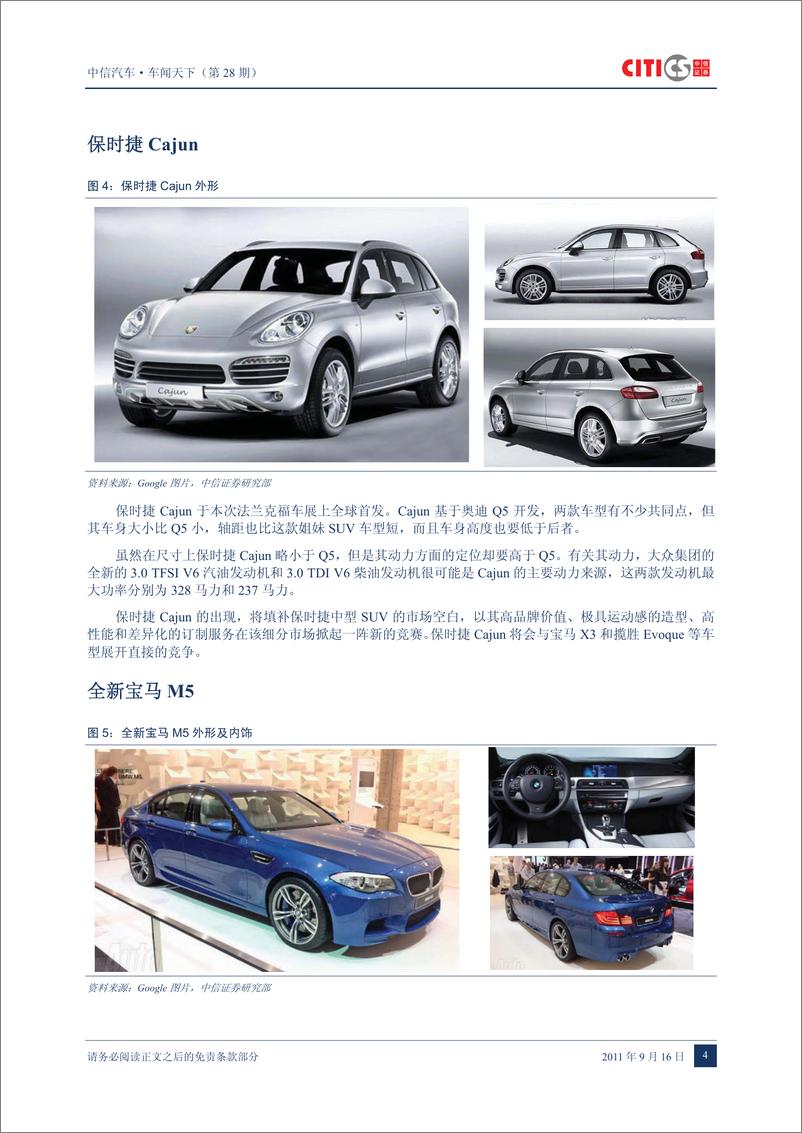 《（汽车）中信证券-车闻天下第28期-2011法兰克福车展抢先看》 - 第6页预览图