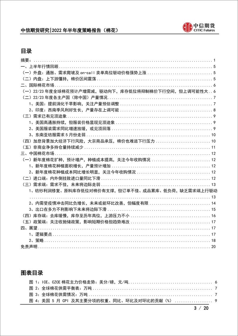 《2022年半年度策略报告（棉花）：宏观转差、挤压估值泡沫，需求走弱，棉价驱动向下-20220626-中信期货-20页》 - 第4页预览图