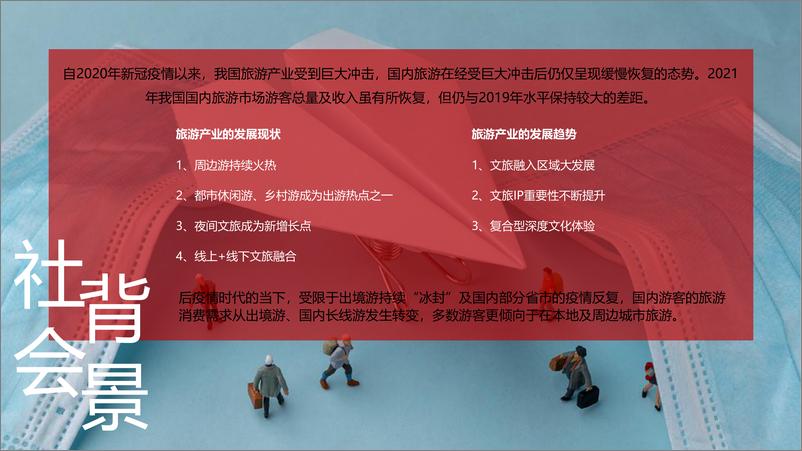 《2022年南京文旅深度游小红书营销方案》 - 第5页预览图
