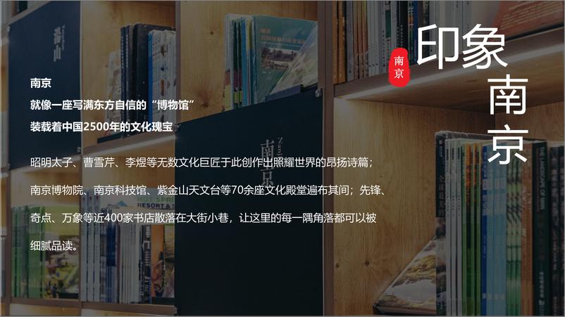 《2022年南京文旅深度游小红书营销方案》 - 第8页预览图